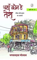 Yahan Kaun Hai Tera
