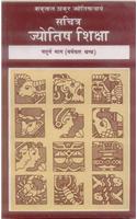 Sachitra Jyotish Shiksha