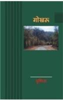 Gokharoo