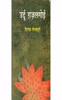 Urdu Ghazalgoi