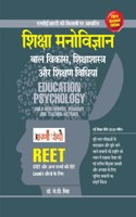 Shiksha Manovigyan Bal Vikas Shikshashastra aur Shikshan Vidhiyan for REET, CTET, TET