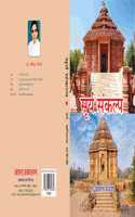 SURYA SANKALP