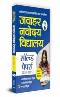 Jawahar Navodaya Vidyalaya JNV (Class-6) Solved Papers 2024-2005 | Answer with Detailed Explaination - Hindi