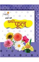Aao Jaanain Hamare Phool
