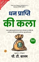 The Art of Money Getting (Illustrated) Hindi {à¤§à¤¨ à¤ªà¥�à¤°à¤¾à¤ªà¥�à¤¤à¤¿ à¤•à¥€ à¤•à¤²à¤¾}