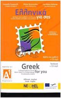 Greek for You