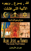 Allah, Jesus, and Yahweh
