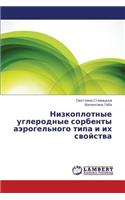 Nizkoplotnye Uglerodnye Sorbenty Aerogel'nogo Tipa I Ikh Svoystva