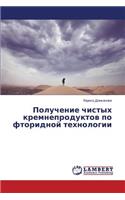Poluchenie Chistykh Kremneproduktov Po Ftoridnoy Tekhnologii