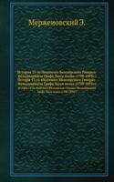 Istoriya 13-go Pehotnogo Belozyorskogo General-Feldmarshala Grafa Lassi polka (1708-1893g.)
