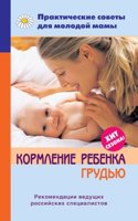 KORMLENIE REBENKA GRUDYU