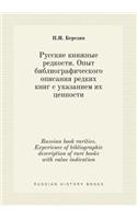 Russian book rarities. Experience of bibliographic description of rare books with value indication