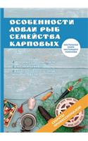 Особенности ловли рыб семейства карповы