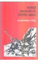 Marxvadi, Samajshastriya Aur Aitihasik Alochna