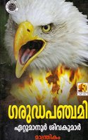 Garudapanjami