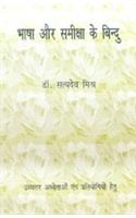 Bhasha Aur Sameeksha Ke Bindu