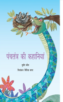 Panchatantra KI Kahaniyan (Hindi)