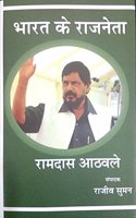 Bharat ke Rajneta Ramdas Athwale