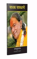 Sadhak Savdhani - Hindi
