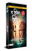 The Hidden Hindu 