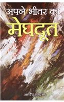 Apane Bheetar Ka Meghdoot
