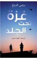 Ghaza Tahta al-Jild