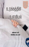 Urakkathin Ulaviyal