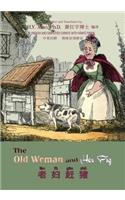 Old Woman and Her Pig (Simplified Chinese): 05 Hanyu Pinyin Paperback B&w