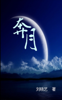 Dashing to the Moon