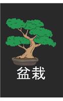 Bonsai Notizbuch