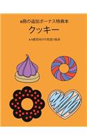 4-5&#27507;&#20816;&#21521;&#12369;&#12398;&#33394;&#22615;&#12426;&#32117;&#26412; (&#12463;&#12483;&#12461;&#12540;): &#12371;&#12398;&#26412;&#12399;40&#26522;&#12398;&#12371;&#12393;&#12418;&#12364;&#12452;&#12521;&#12452;&#12521;&#12379;&#12378;&#12395;&#33258;&#