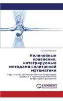 Nelineynye Uravneniya, Integriruemye Metodami Solitonnoy Matematiki: (Russian)