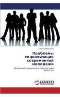 Problemy Sotsializatsii Sovremennoy Molodezhi