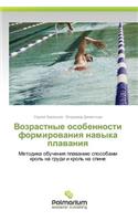 Vozrastnye Osobennosti Formirovaniya Navyka Plavaniya