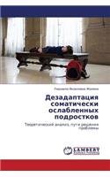 Dezadaptatsiya Somaticheski Oslablennykh Podrostkov: (Russian)
