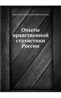 &#1054;&#1087;&#1099;&#1090;&#1099; &#1085;&#1088;&#1072;&#1074;&#1089;&#1090;&#1074;&#1077;&#1085;&#1085;&#1086;&#1081; &#1089;&#1090;&#1072;&#1090;&#1080;&#1089;&#1090;&#1080;&#1082;&#1080; &#1056;&#1086;&#1089;&#1089;&#1080;&#1080;: (Russian)