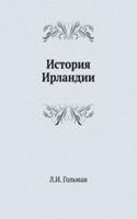 Istoriya Irlandii