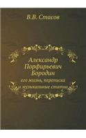 Александр Порфирьевич Бородин