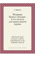 Patriarch Cyril Lucaris. and his contributions to the Orthodox Church: (Russian)