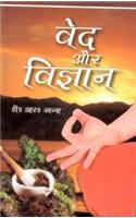 Ved Aur Vigyan