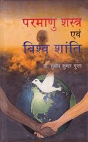 Parmanu Shastra Evam Vishv Shanti