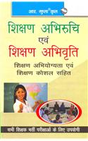 Teaching Aptitude & Teaching Attitude: KVS/NAVODAYA TEACHERS