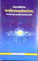 Narpatijaycharyasavrodaya