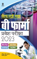 Self Study Guide B. Pharma Entrance Exam 2023 Hindi