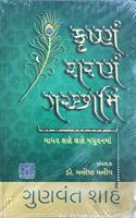 Krushnam Sharnam Gachhami (Free Audio Cd)