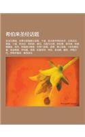 X Bo Lai Sheng J Ng Hua Ti: YA D Ng y Xia Wa, Hui Mu y Ye Lu S L Ng Sheng Dian, Shi Jie, You Tai Jiao Zh Ng Shen de Ming Zi, Ch I Ji Ji, Zui Lun,