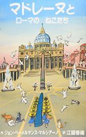 Madeline and the Cats of Rome