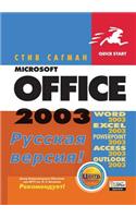 Microsoft Office 2003. Russkaya versiya