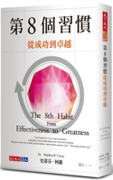 The 8th Habit:from Effectiveness to Greatness