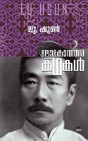 Lokothara Kathakal